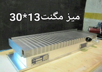 میز مگنت